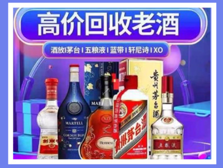 通化老酒回收店